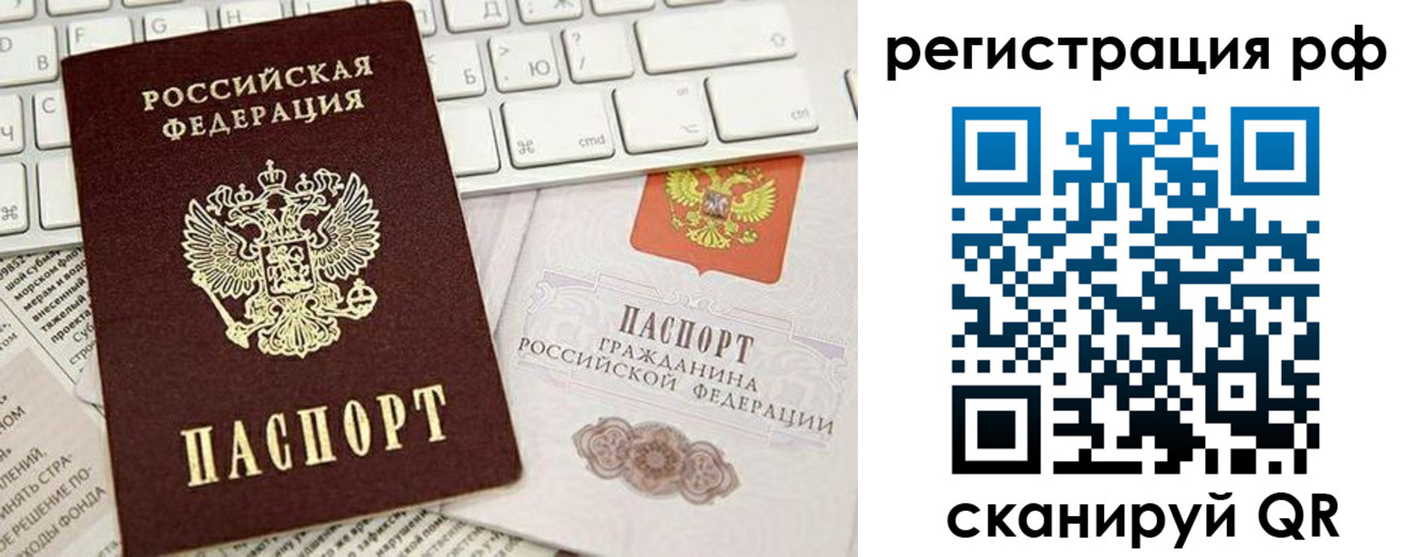 прописка в квартире в Сибае