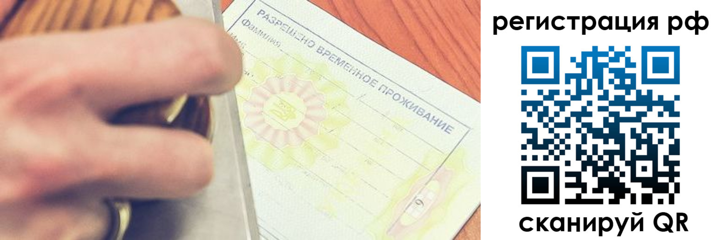 временная регистрация 2025 в Сибае