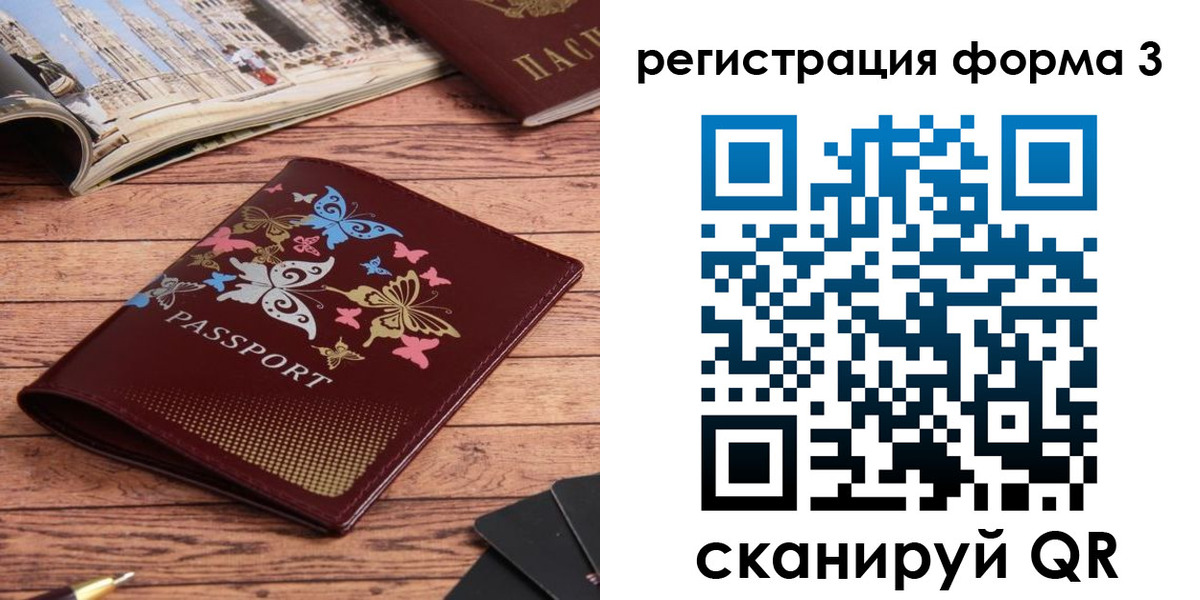 временная регистрация купить в Сибае