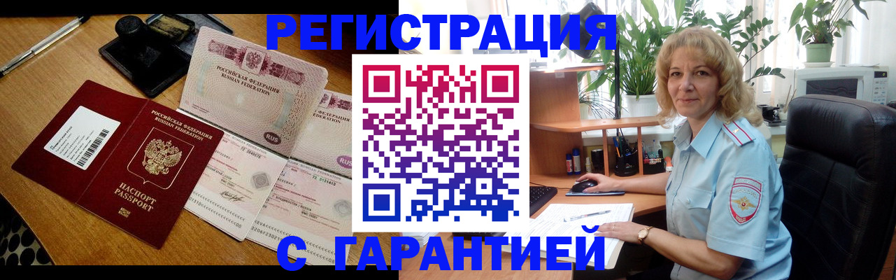 прописка штамп в Сибае