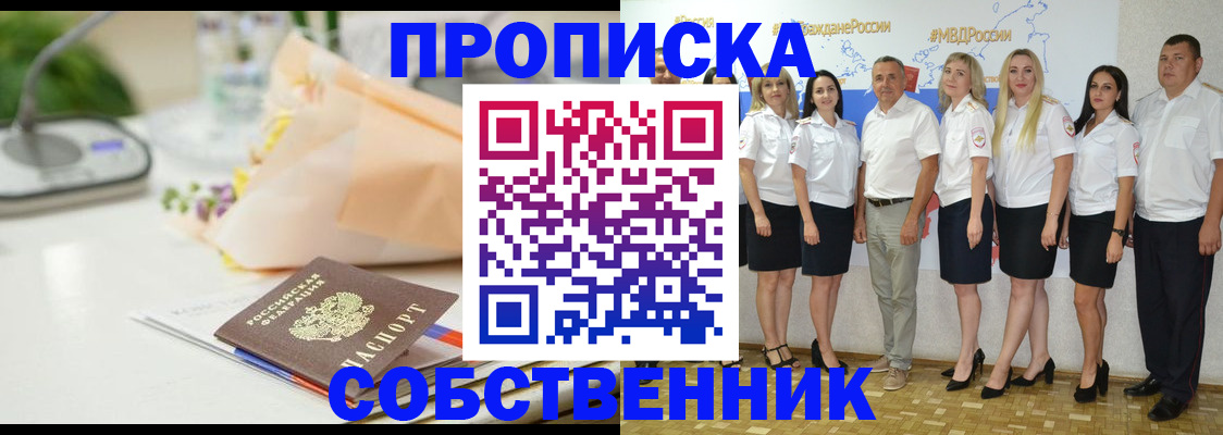 прописка паспорт в Сибае