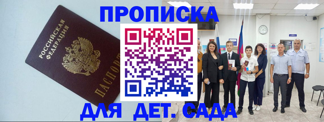 прописка законно в Сибае