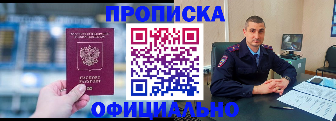 прописка в Сибае