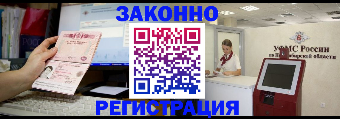 временная регистрация надежно в Сибае