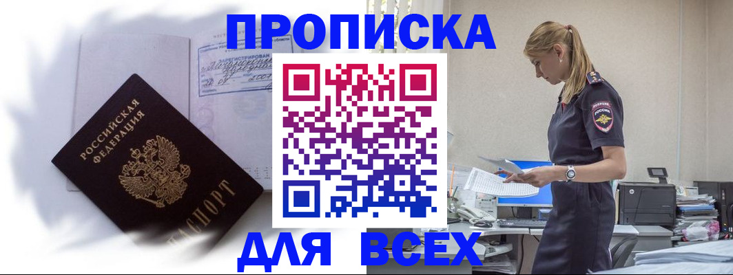 временная регистрация надежно в Сибае