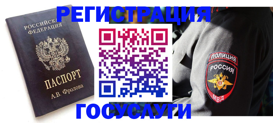 временная регистрация для всех в Сибае