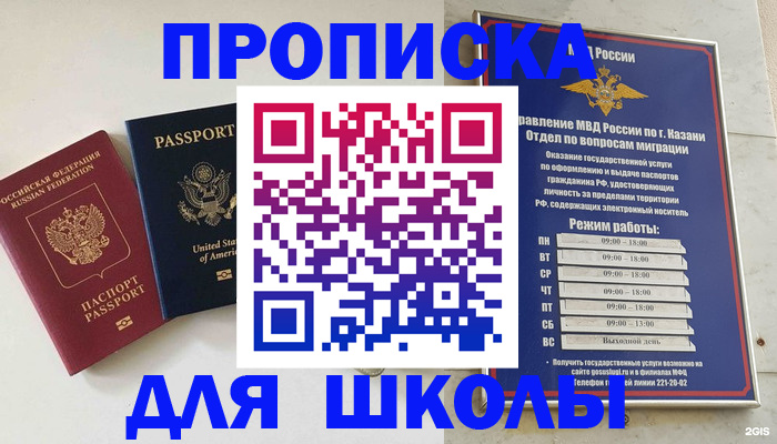 временная регистрация для всех в Сибае