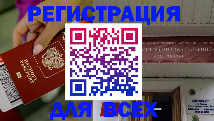 прописка регистрация в Сибае