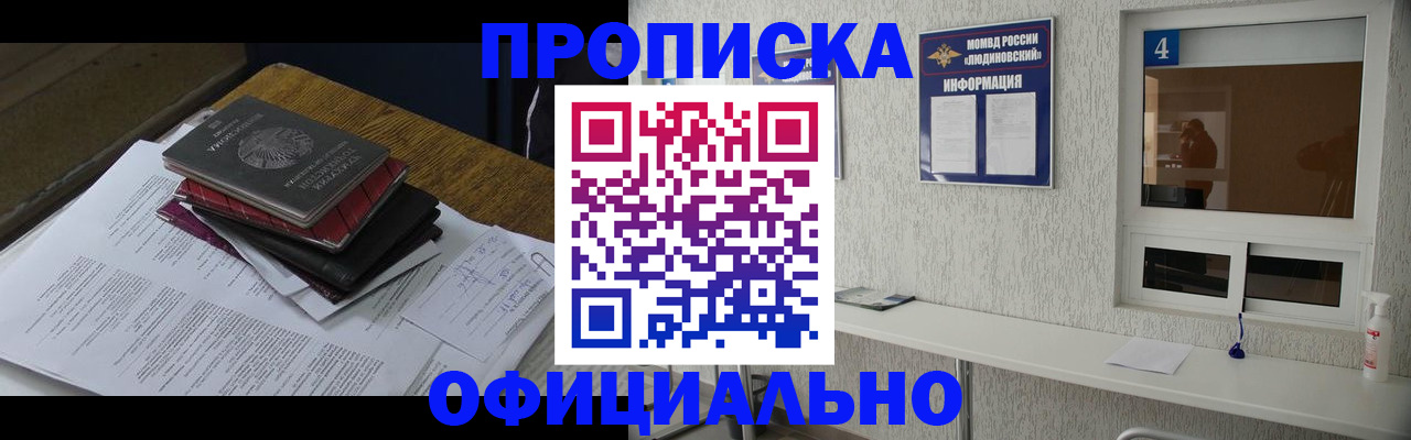 прописка для военкомата в Сибае