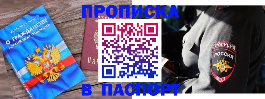 временная регистрация надежно в Сибае